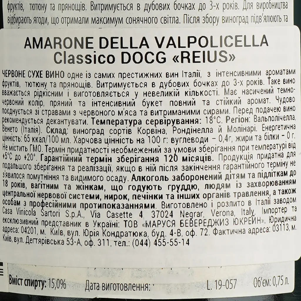 Вино Sartori Amarone Сlassico Rejus DOCG, червоне, сухе, 15%, 0,75 л (724173) - фото 4