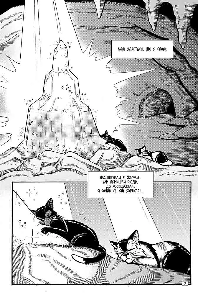 Котивояки. Манґа 9. Шлях Круколапа. На допомогу Клану - Ерін Гантер - фото 3