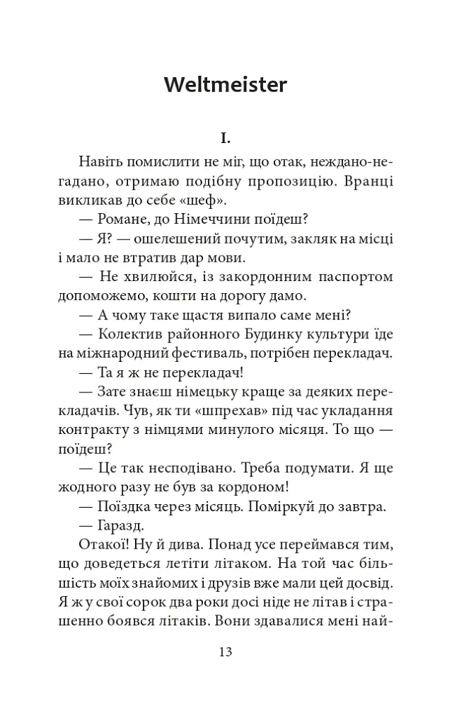 Цвіт споришу. Новели, оповідки, бувальщини - фото 11