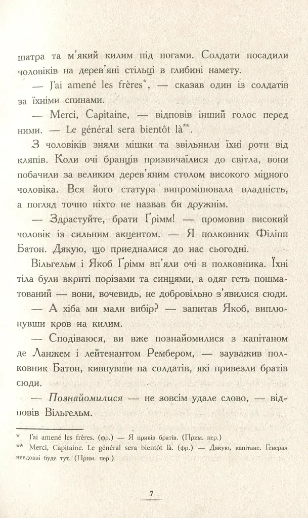 Країна Історій. Засторога братів Ґрімм. Книга 3 - фото 4