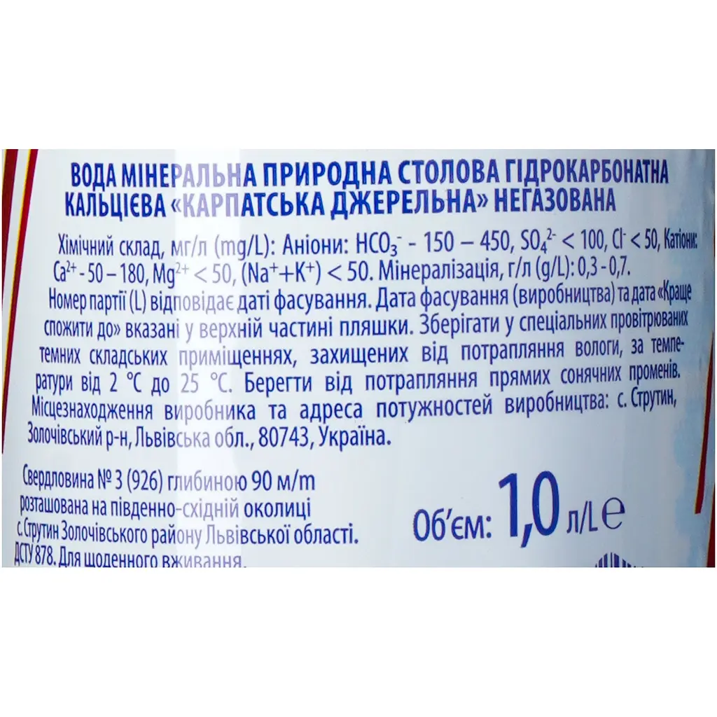 Минеральная вода Карпатская родниковая Спорт негазированная 1 л - фото 5