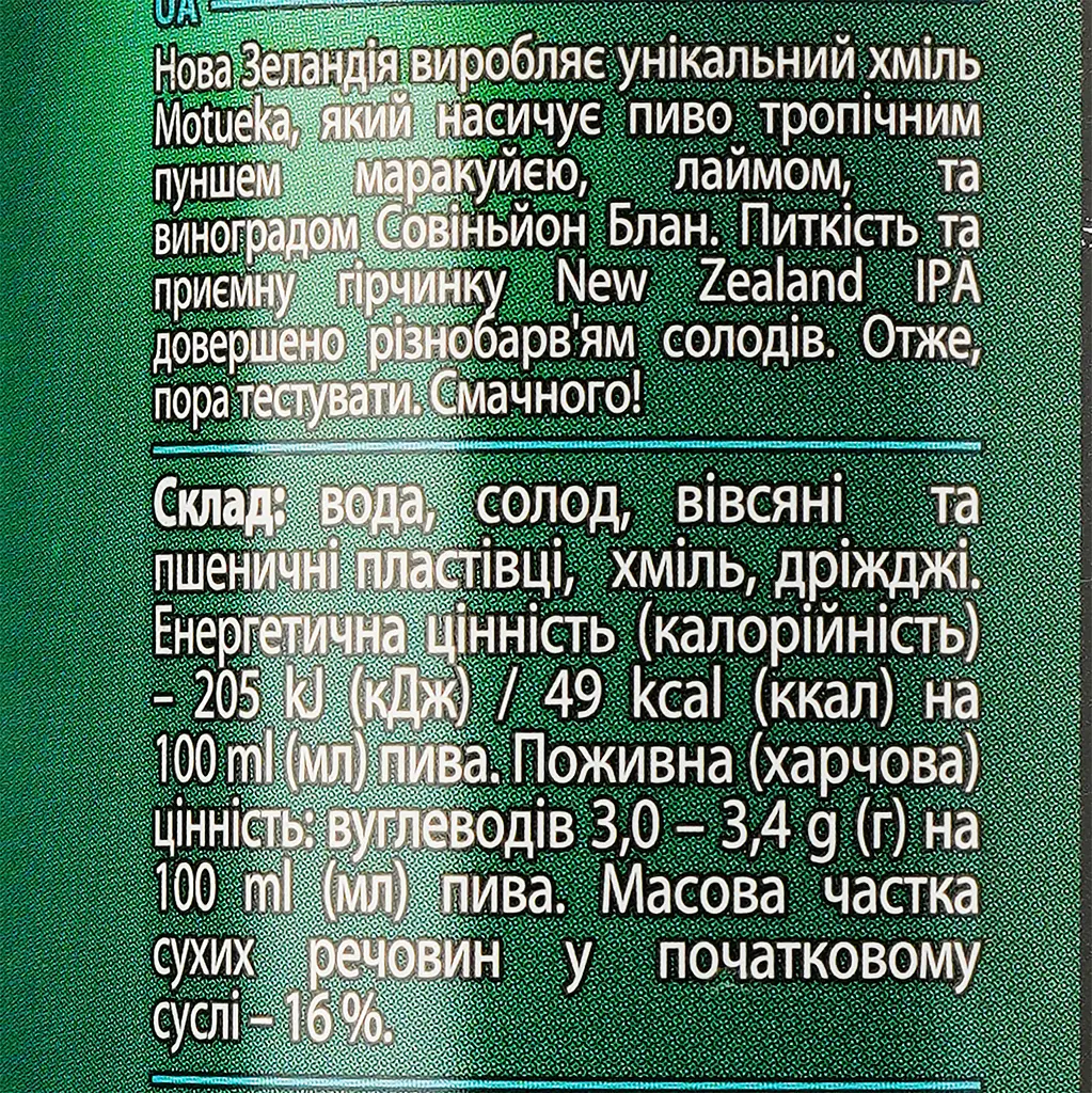 Пиво Forever The Beer SPA, светлое, нефильтрованное, 6%, ж/б, 0,5 л - фото 3