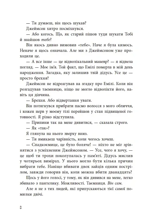 Спадок Готорна - Дженніфер Лінн Барнс - фото 9