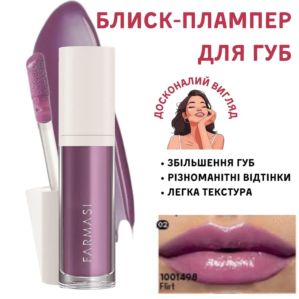 Блиск-плампер для збільшення губ Farmasi 02 Flirt 8 мл - фото 2