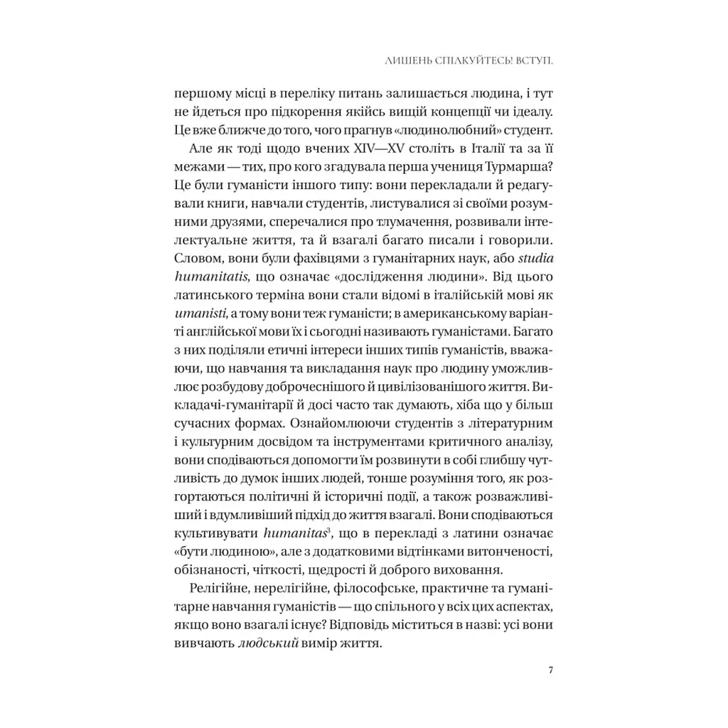 Книга Людині під силу. Сімсот років гуманістичного вільнодумства, пошуку та надії - Сара Бейквелл Vivat (9786171707689) - фото 7