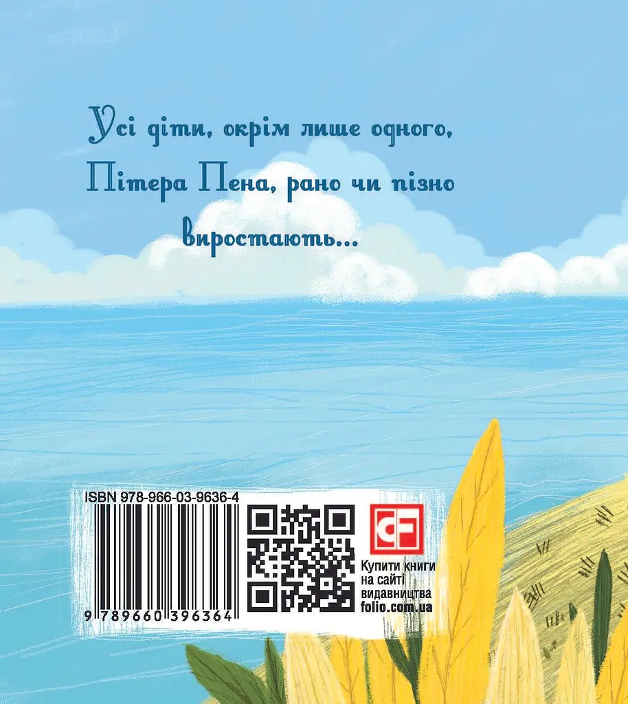 Пітер Пен - фото 2