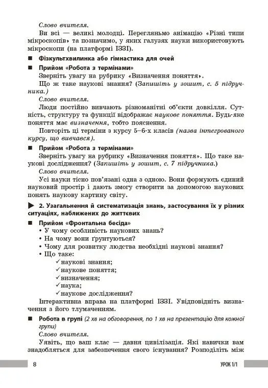 Біологія. Книга для вчителя 7 клас - фото 8