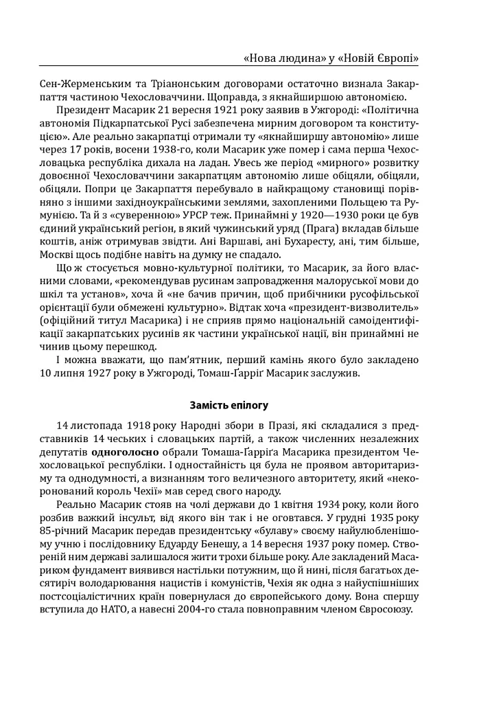 Лідери, що змінили світ - Олекса Підлуцький - фото 21