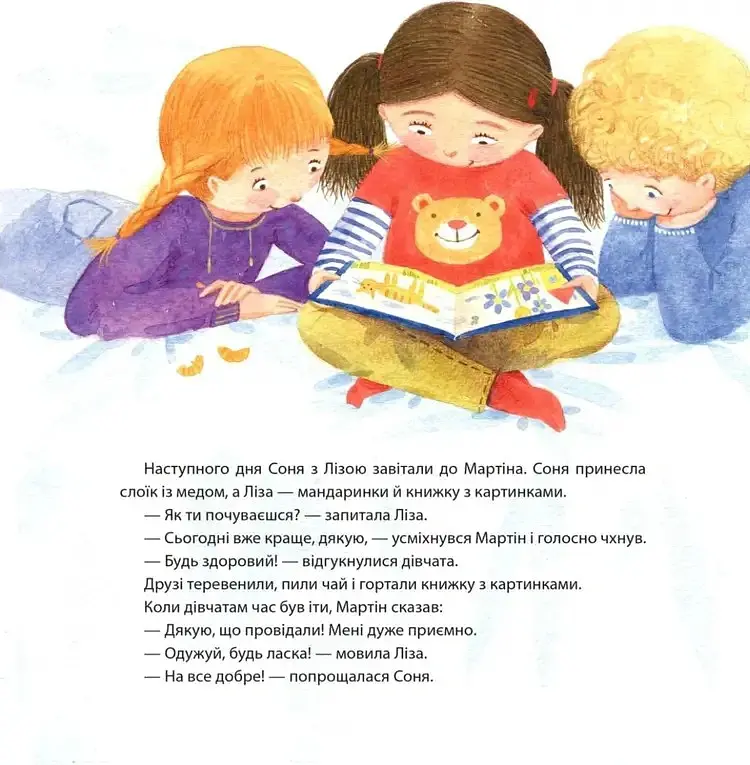 Ліза і друзі. Слова ввічливості / Lisa and Friends. Polite words - Олександра Орлова - фото 4