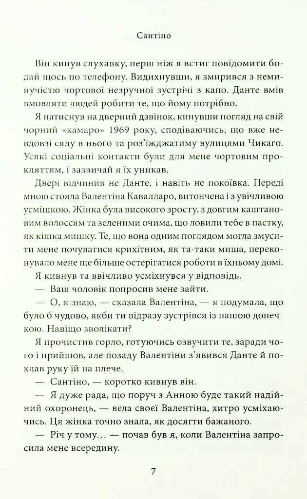 Завдяки чесноті я падаю. Частина 3 - Кора Рейлі - фото 4