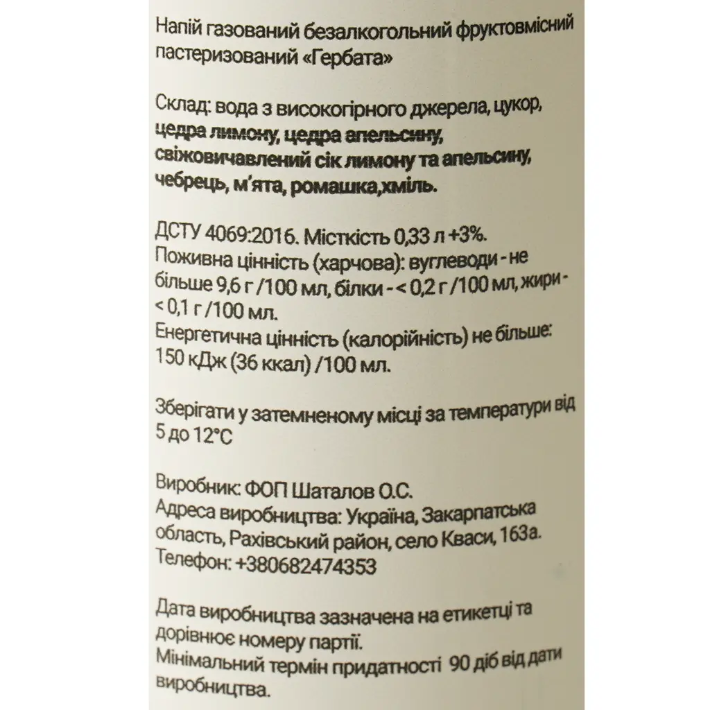 Напій газований безалкогольний фруктовмісний пастеризований Лимонад Ситро-гуцульське в пляшці 0.33 л - фото 7