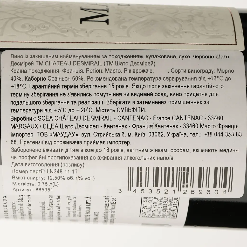 Вино Chateau Desmirail Margaux Denis Lurton 2017 червоне сухе 0.75 л - фото 4