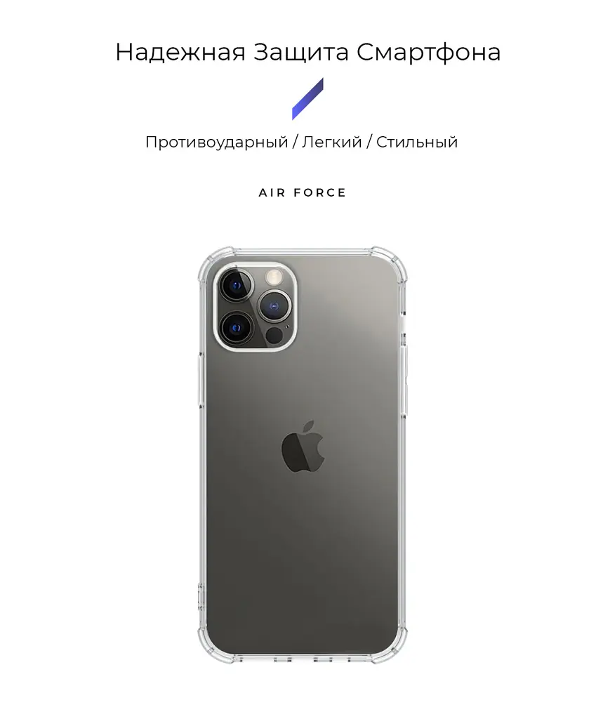 Чехол ArmorStandart Air Force для Apple iPhone 12/12 Pro Clear - фото 2
