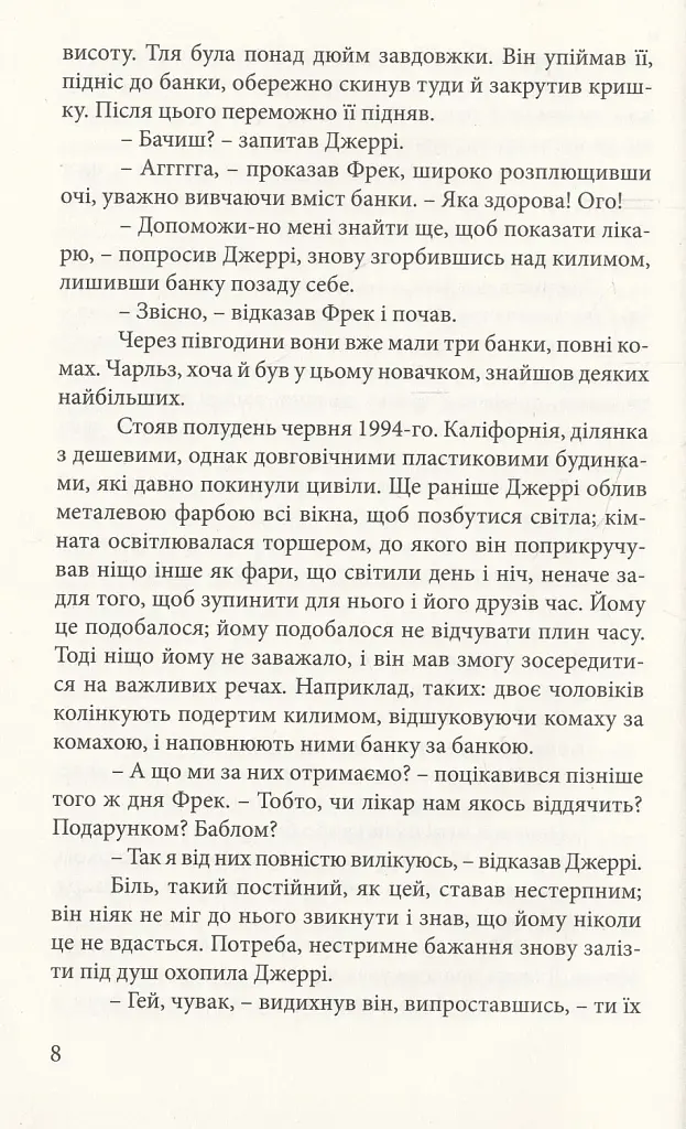Затьмарення - фото 6