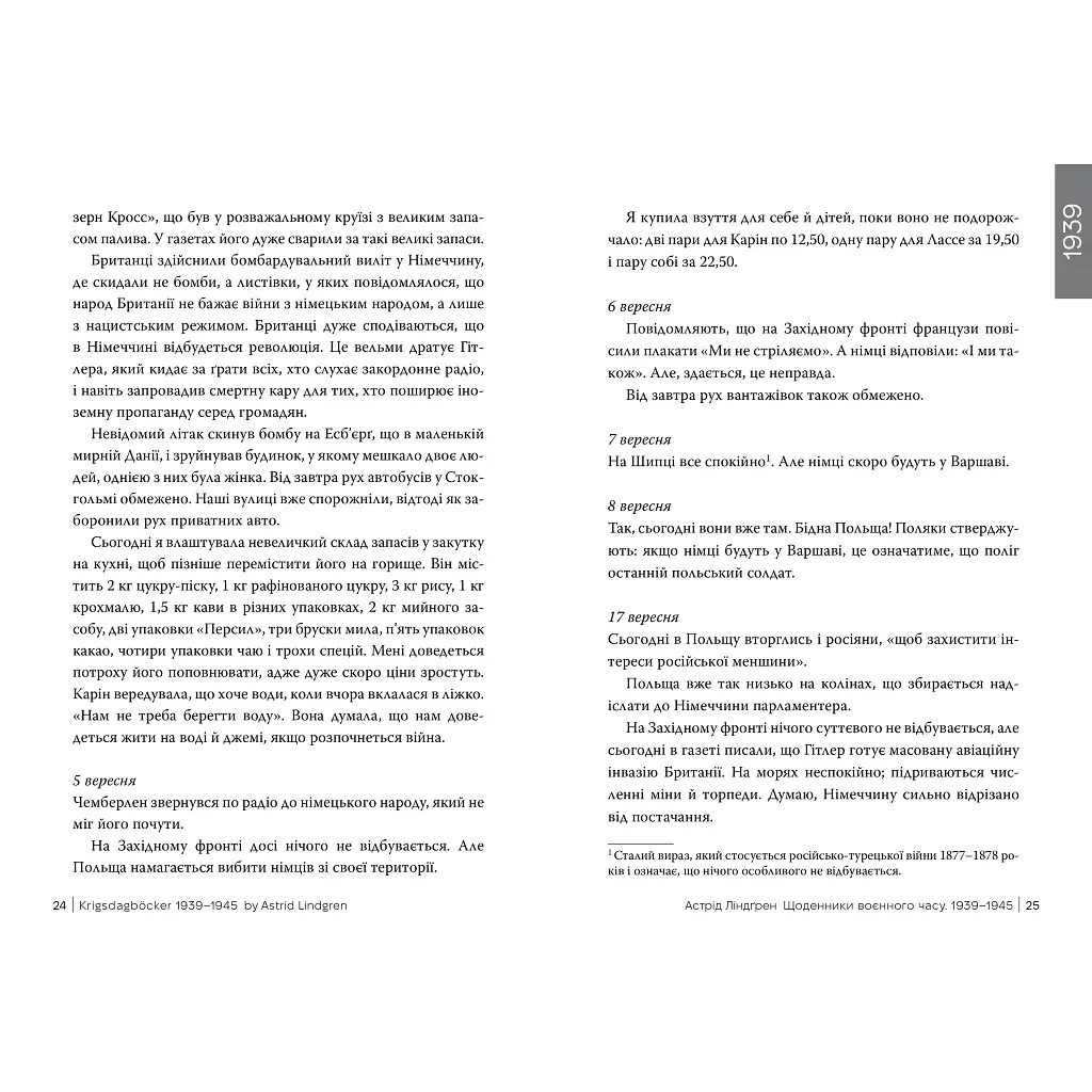 Книга Щоденники воєнного часу. 1939-1945 - Астрід Ліндґрен Видавництво РМ (9786178512972) - фото 4