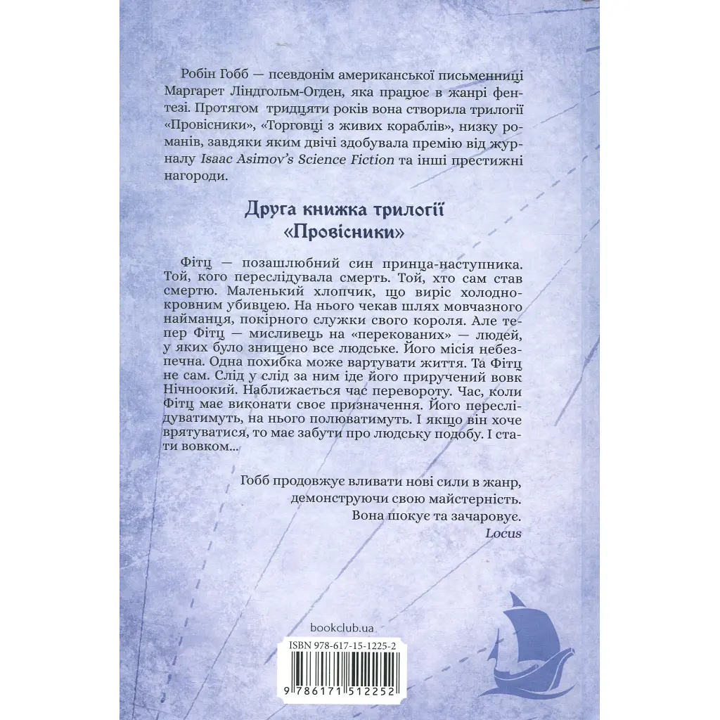 Королівський убивця. Провісники. 2 - Робін Гобб КСД (9786171512252) - фото 2