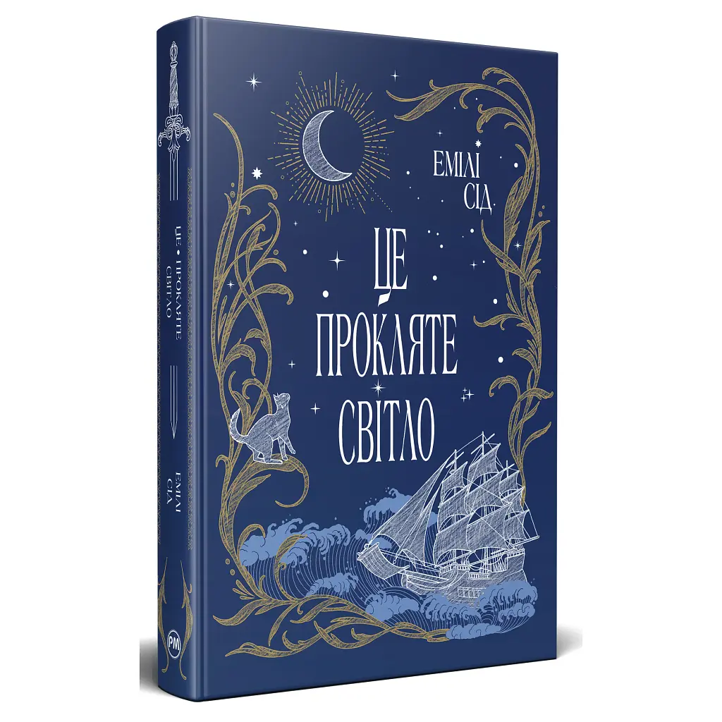 Книга Це прокляте світло - Емілі Сід Видавництво РМ (9786178426958) - фото 2