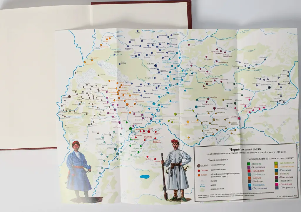 Присяга Чернігівського полку 1718 року (2-е видання) - Сергій Горобець - фото 11