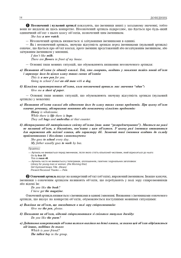 Англійська мова. Комплексне видання для підготовки до НМТ і ЗНО. 2026 - Алла Андрієнко - фото 13