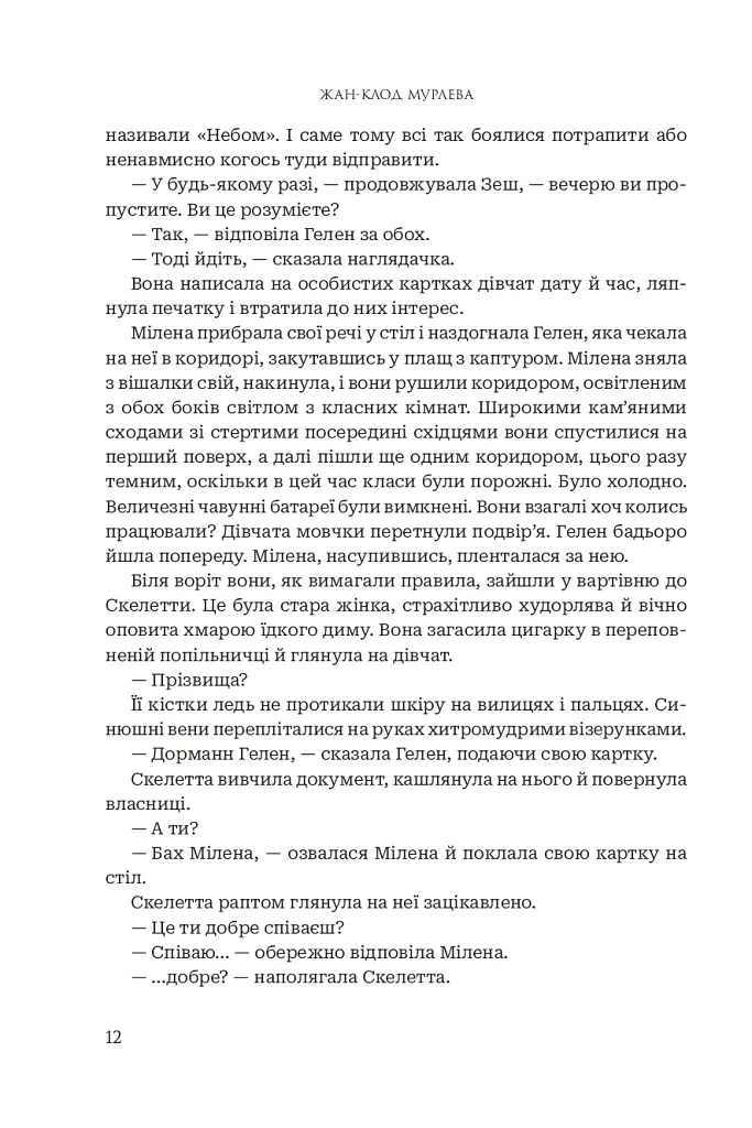 Зимова битва - Жан-Клод Мурлева - фото 6