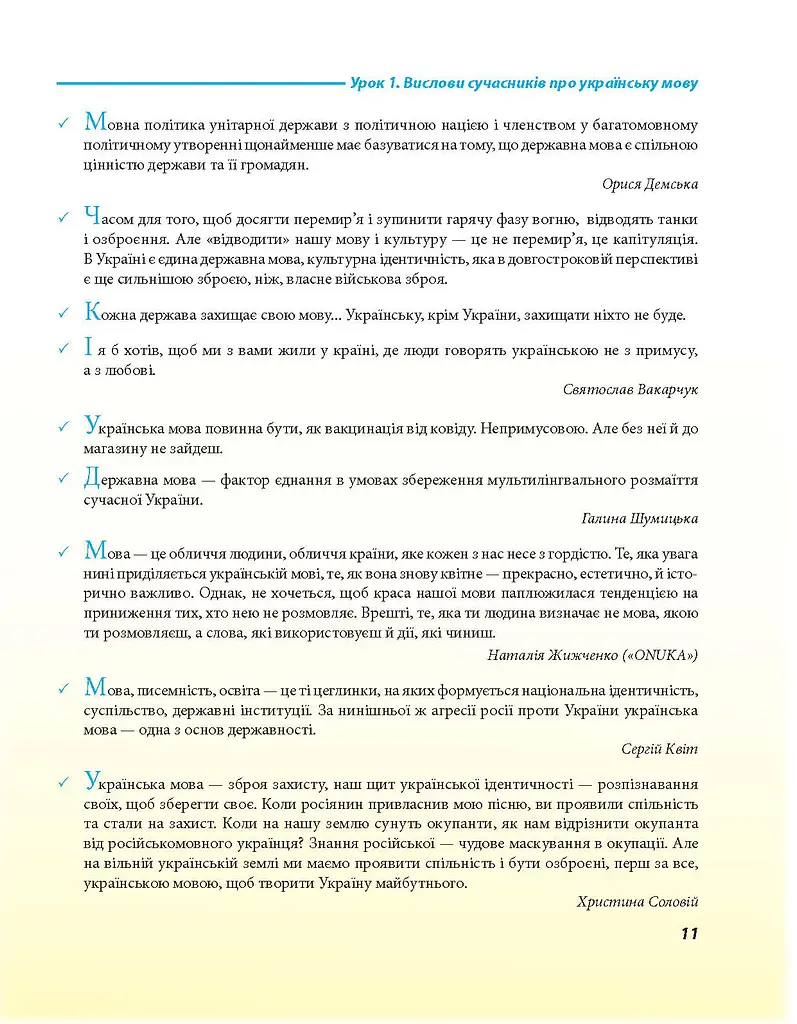 Українська для дорослих у 28 уроках - фото 6
