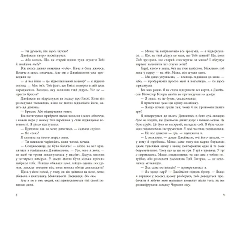 Книга Спадок Готорна - Дженніфер Лінн Барнс Readberry (9786170986474) - фото 6