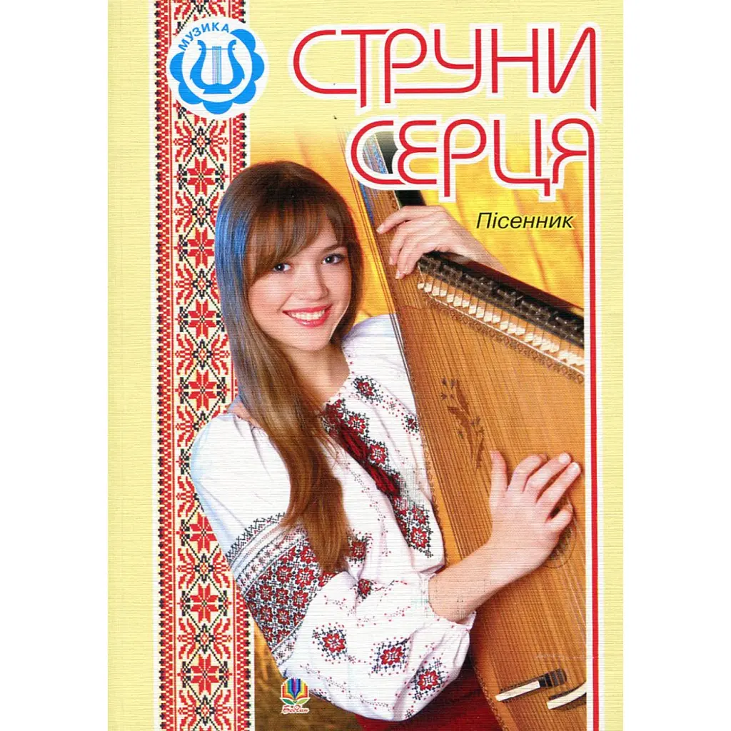 Струни серця - Володимир Островський