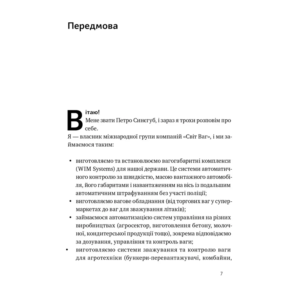 Книга PRO якості бізнес-асистента - Петро Синєгуб Наш Формат (9786178277543) - фото 7