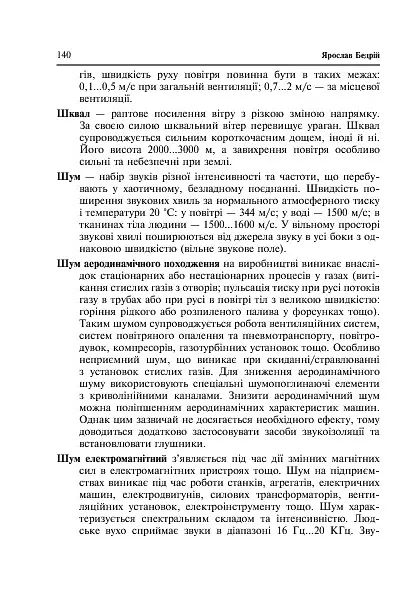 Основи охорони праці користувачів персональних комп’ютерів - Ярослав-Яків Бедрій - фото 11