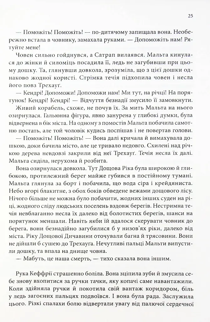 Корабель призначення. Торговці з живих кораблів. Книга 3 - Робін Гобб - фото 9