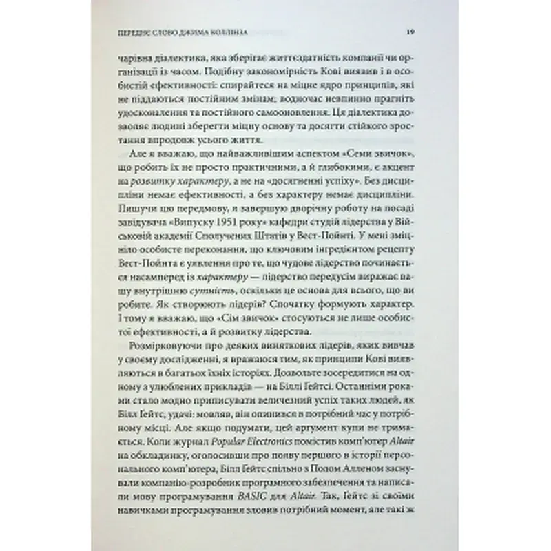 Книга 7 звичок надзвичайно ефективних людей - Стівен Кові КСД (9786171501713) - фото 12