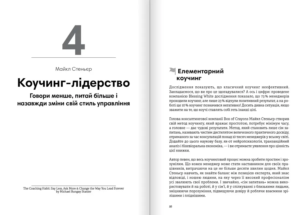 Лідерство. Збірник самарі + Аудіокнижка - фото 7