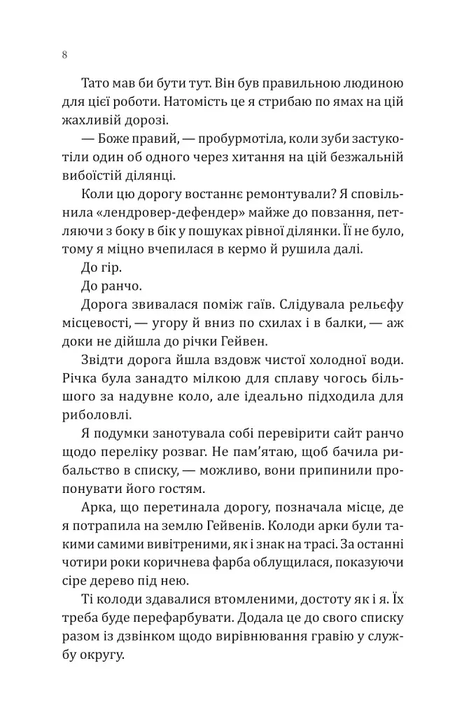 Сплетені стежки. Книга 1 - Девні Перрі - фото 5