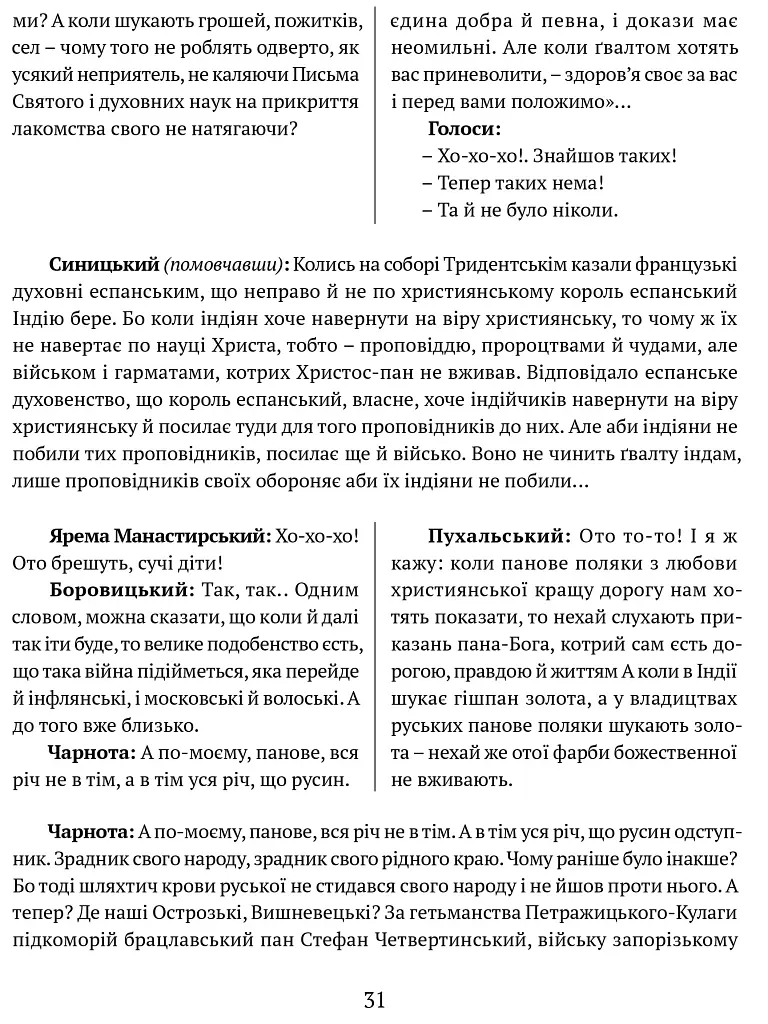 Богдан Хмельницький. Тетралогія - Гнат Хоткевич - фото 10