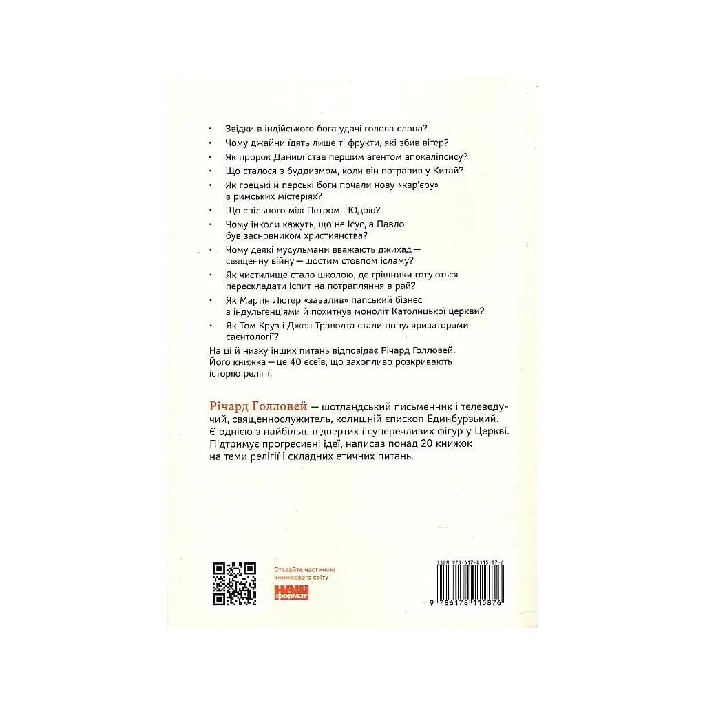 Книга Коротка історія релігії - Річард Голловей Наш Формат (9786178115876) - фото 2