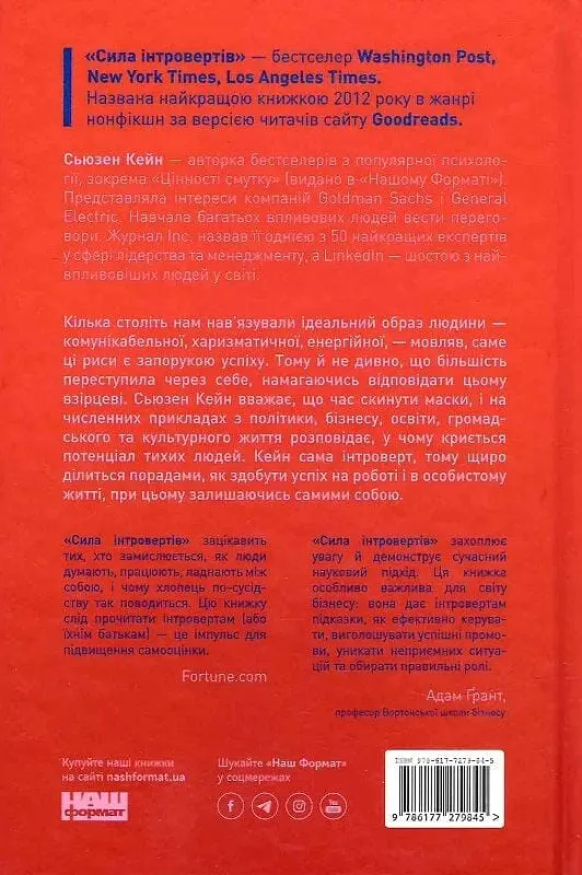 Сила інтровертів. Тихі люди у світі, що не може мовчати - фото 2