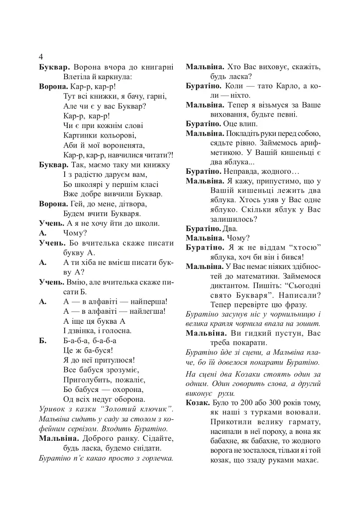 Букви. Цифри. Маски. Комплект наочності для початкової школи. Сценарії свята букваря - Ольга Козуб - фото 7