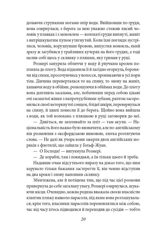 Ніч лагідна - Френсіс Скотт Фіцджеральд - фото 7