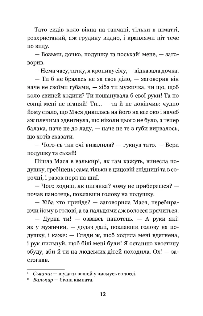 Люборацькі - Анатолій Свидницький - фото 12