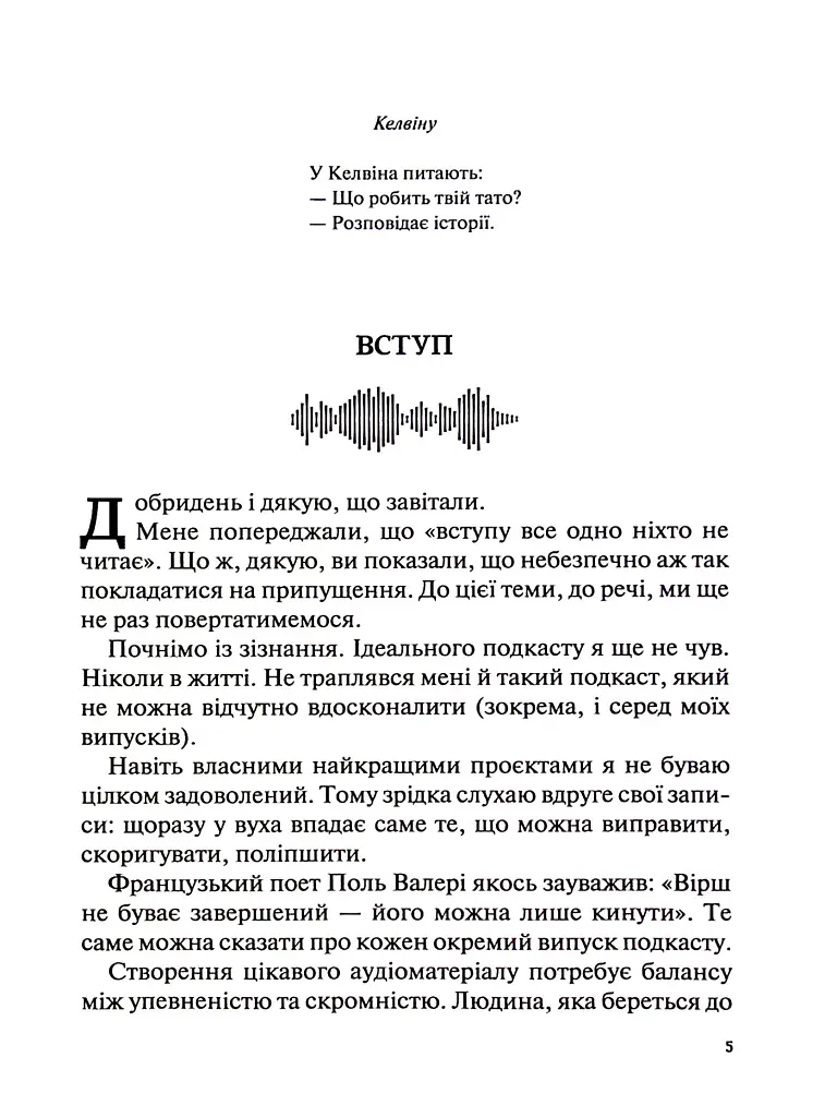 Гучніше! Як створювати круті подкасти - Ерік Нюзум - фото 4
