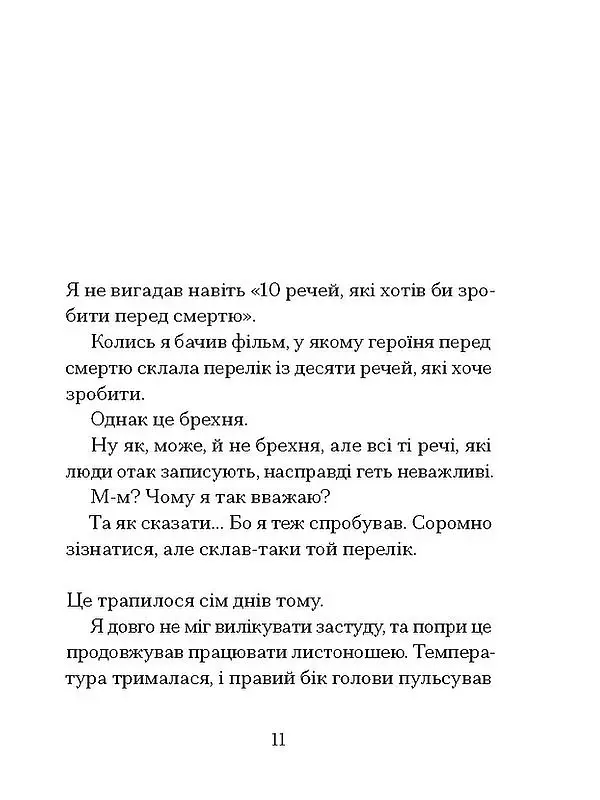 Якщо зі світу зникнуть коти - фото 4