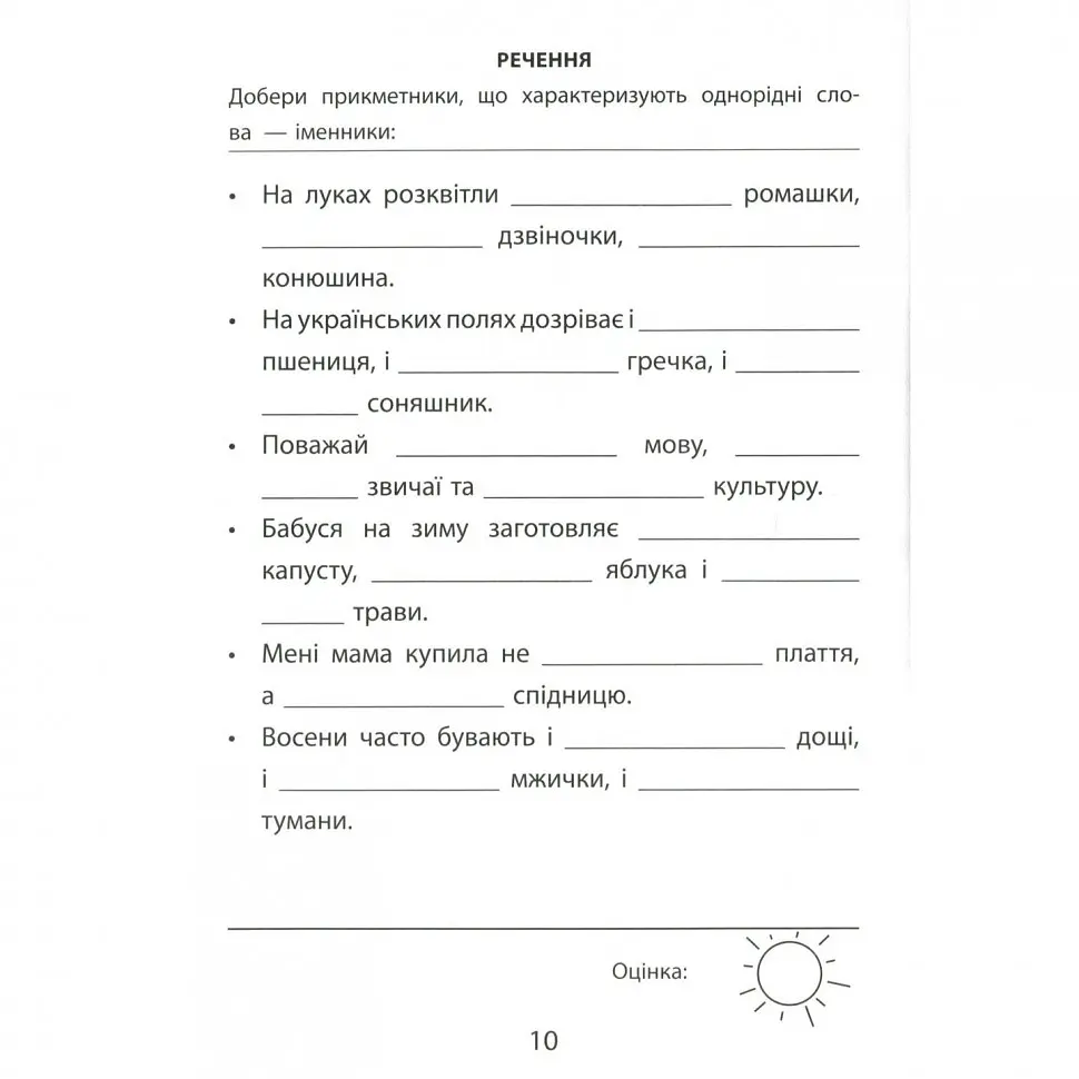 Навчальна книга Час Майстрів 3000 вправ та завдань. 4 клас - Катерина Скрипник 153319 - фото 11