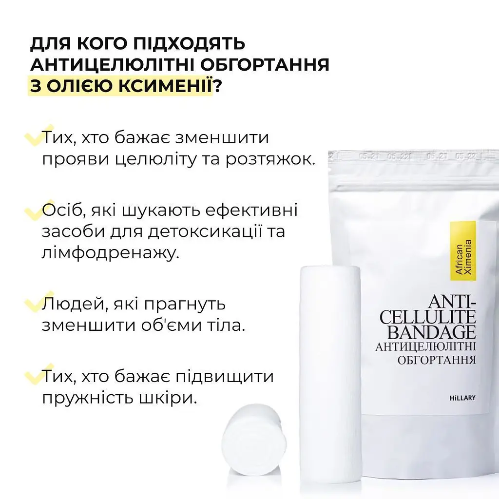 Набор антицеллюлитных разогревающих обертываний Hillary Heating Anti-Cellulite Wrap Set - фото 2