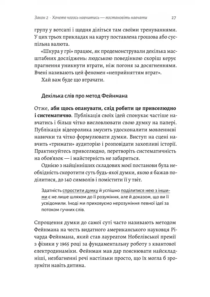 Щоденник CEO. 33 закони для бізнесу та життя - фото 14