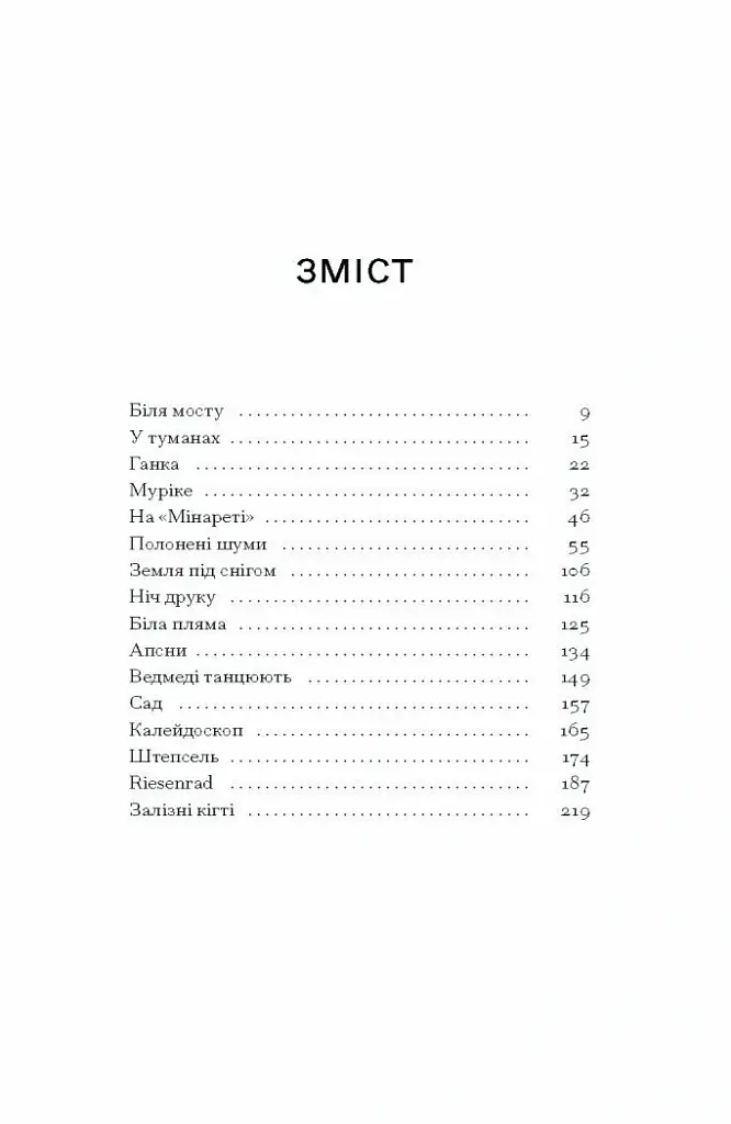 Шуми з мушлі - Дмитро Тась - фото 4