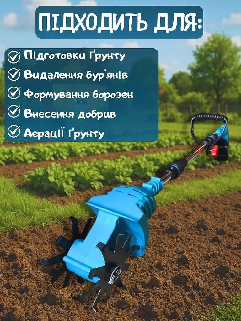 Акумуляторний ручний культиватор для розпушування та прополювання землі 2 АКБ 24V - фото 10