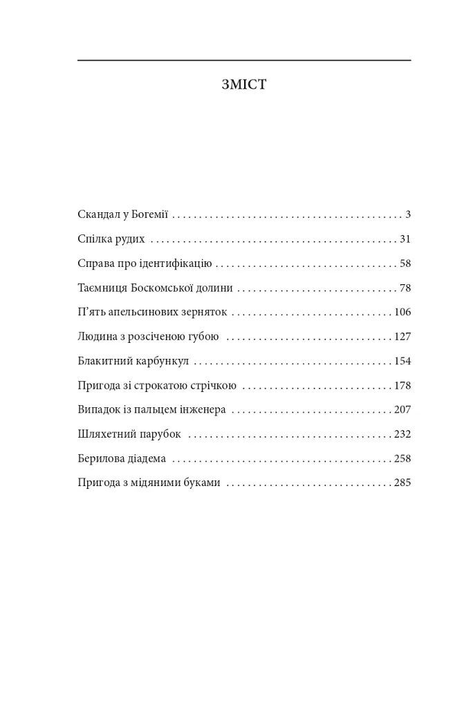 Пригоди Шерлока Голмса - фото 14