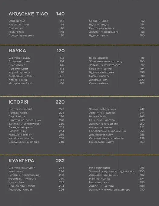 Найповніша енциклопедія всього. Твій довідник про світ - фото 4