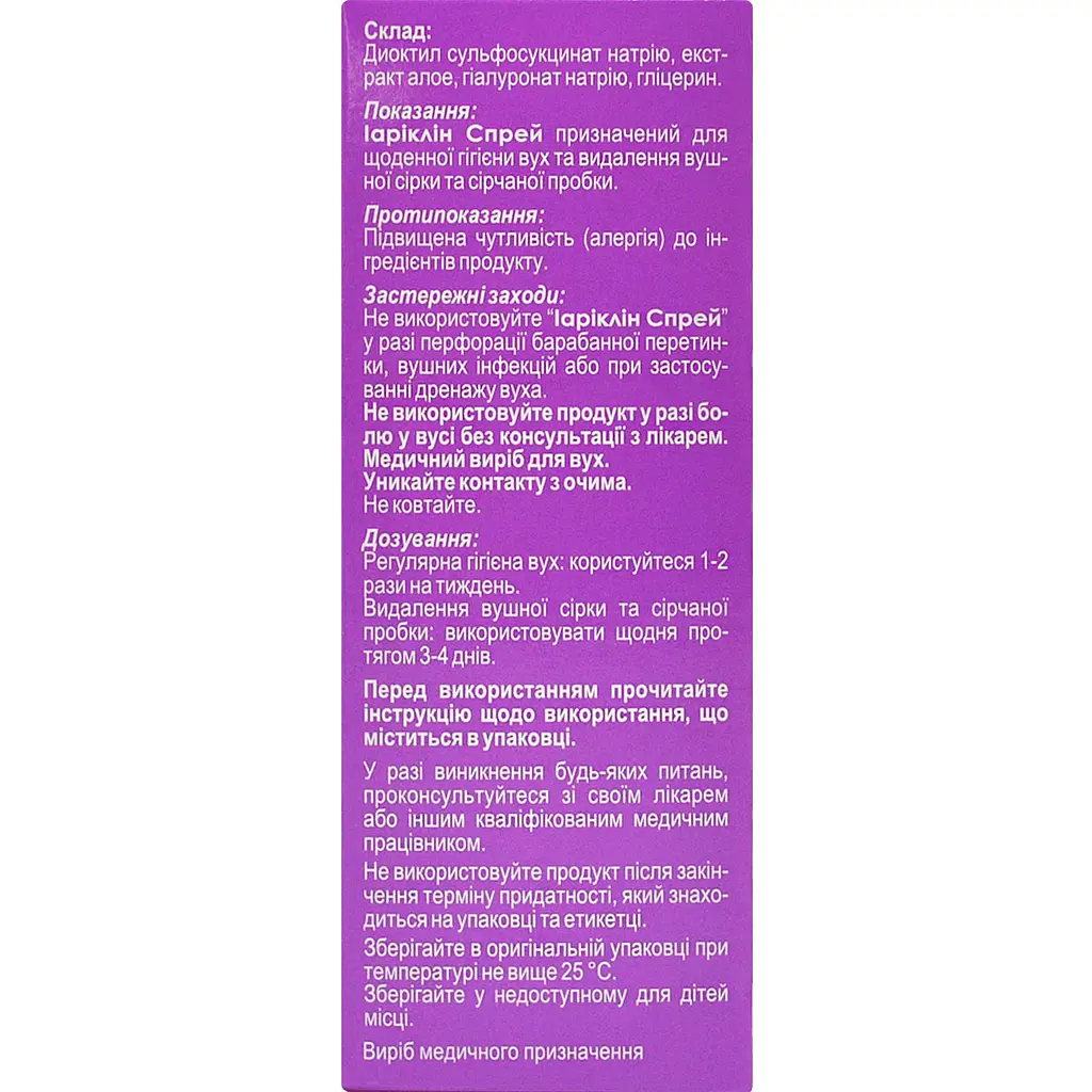 Cпрей вушний Organosyn Іаріклін для гігієни вух від сірки 20 мл (5843008) - фото 2