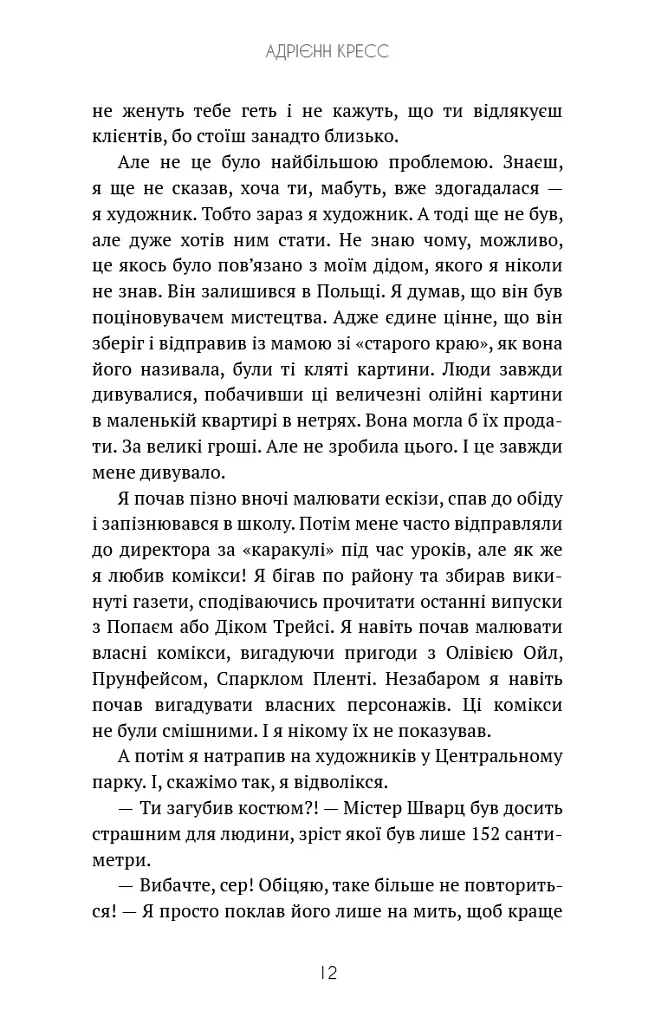 Бенді та чорнильна машина. Мрїї оживають. Книга 1 - Адрієнн Кресс - фото 9